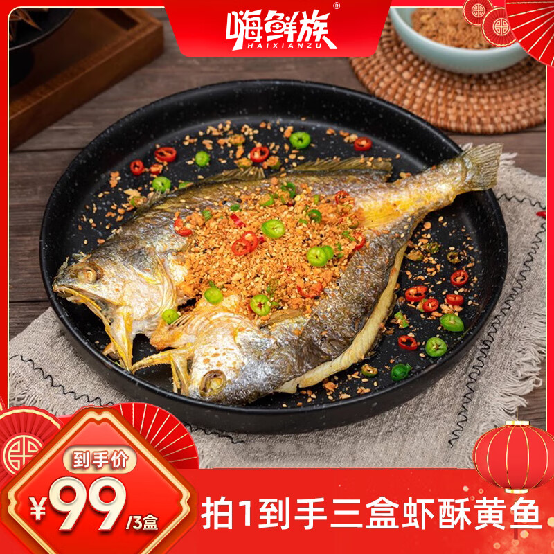 嗨鲜族爆香虾酥大黄鱼270g*3盒 水产肉类/新鲜蔬果/熟食 黄鱼 原图主图