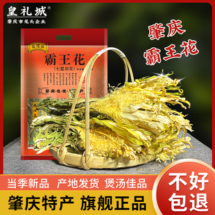 肇庆特产剑花霸王花干货500g干花家用广东煲汤料炖鸡汤炖骨头汤