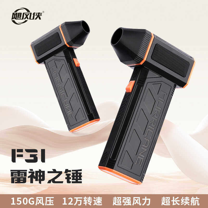 飓风侠f31暴力涡轮风扇12万转无刷电机小型车载除尘吹雪吹水神器