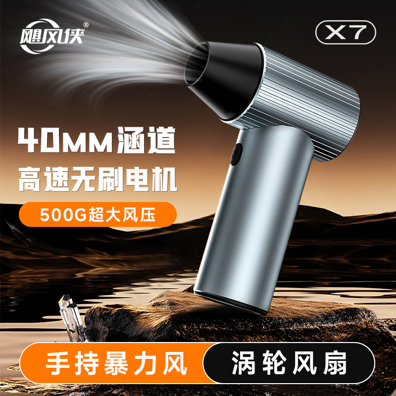 飓风侠X7暴力风扇金属风扇涡轮户外风扇40涵道手持无刷高速吹风机