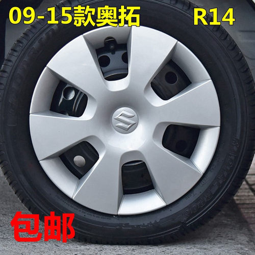 铃木奥拓汽车轮毂盖厂家直销