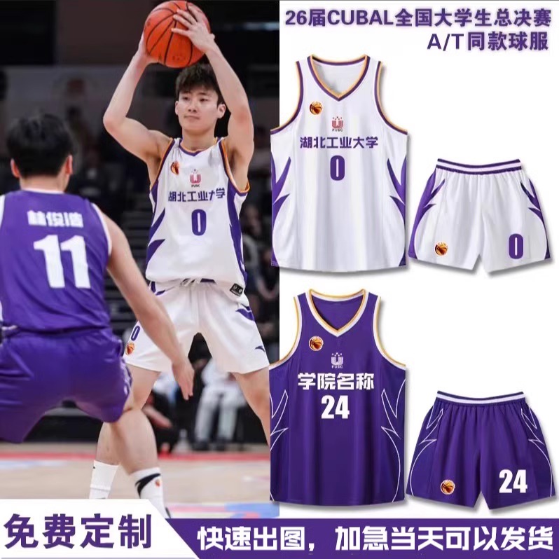 新款篮球服套装定制CUBA男女大学生联赛同款比赛美式球服定制印字