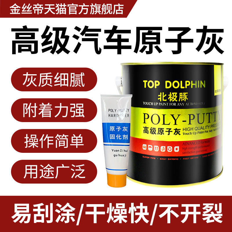 原子灰 汽车钣金底漆腻子膏木器家具模型修复膏 金属设备铁板修补