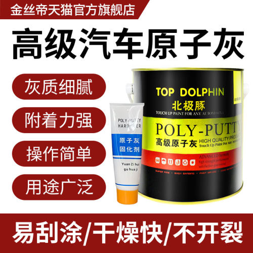原子灰 汽车钣金底漆腻子膏木器家具模型修复膏 金属设备铁板修补