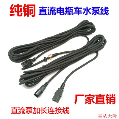 12V24v60V48V直流电瓶车水泵线通用插头户外电瓶车电动车水泵线