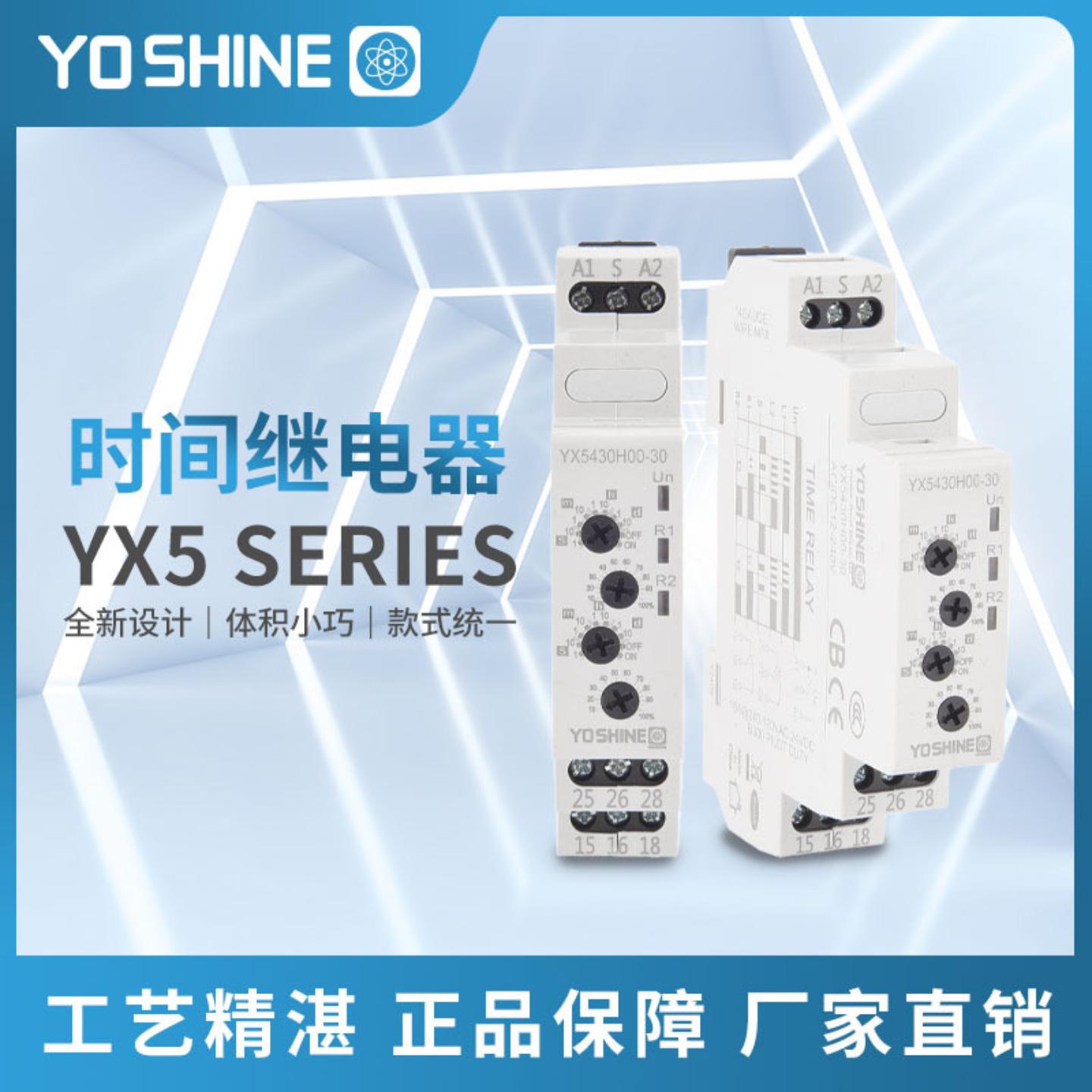 YX5430-30 单触发双时间延时接通继电器 DPDT