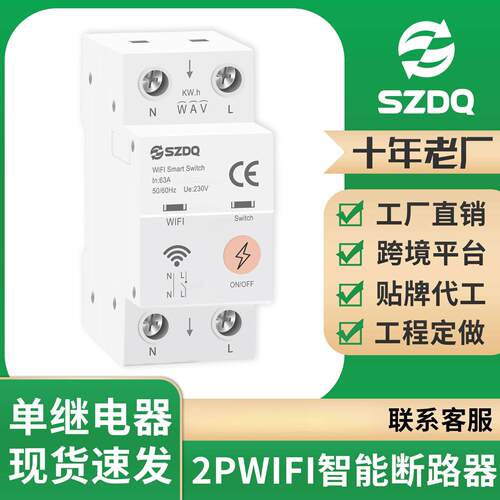 涂鸦智能电量统计2Pwifi断路器手机app控制220v定时无线开关