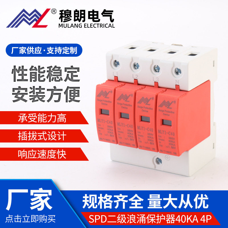 SPD二级浪涌保护器40KA 4P 红色 电涌保护器 浪涌保护器防雷器,五金/工具,电涌保护器,淘宝优惠券,粉丝福利购,淘宝优惠卷