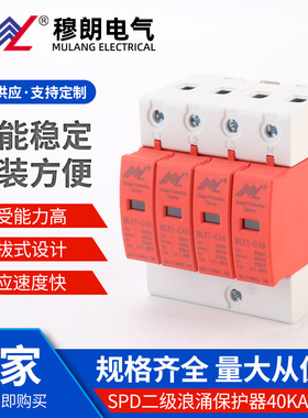 SPD二级浪涌保护器40KA 4P 红色 电涌保护器 浪涌保护器防雷器