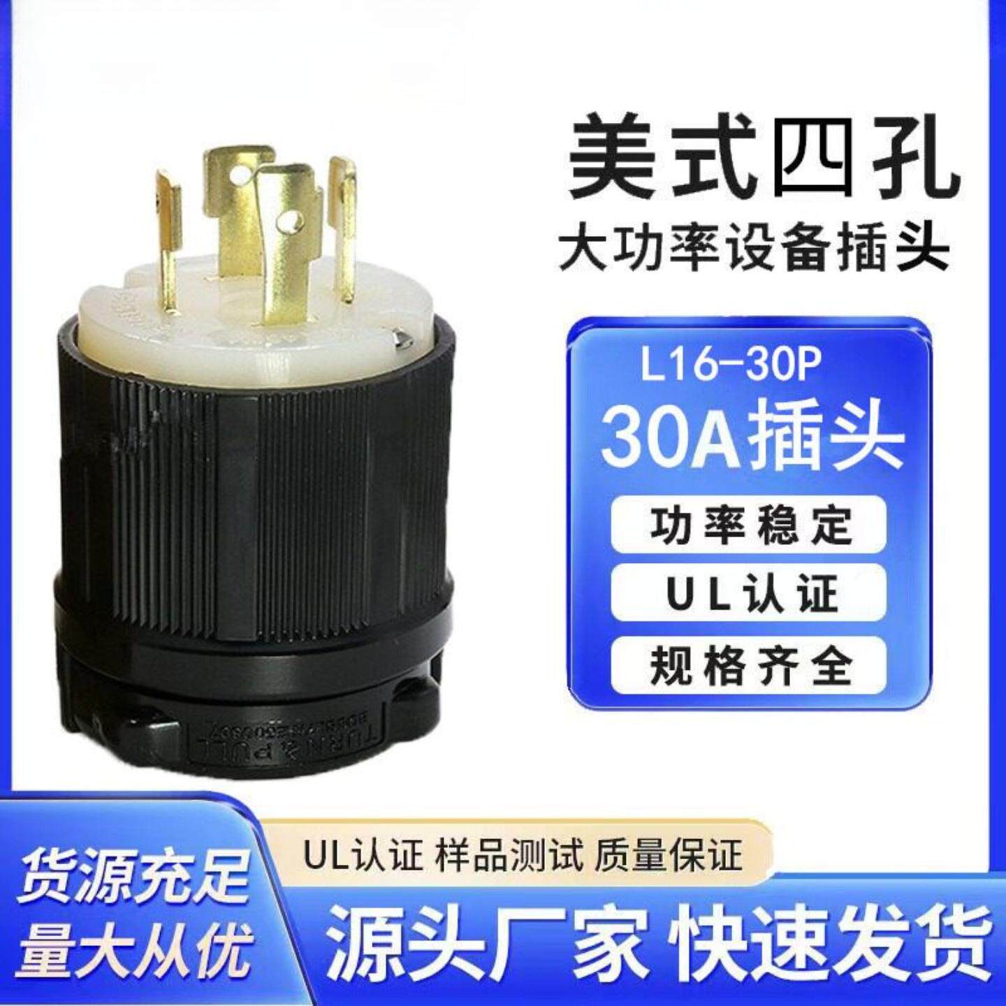 NEMAL16-30P美标三线四相电源插头30A480V美式工业插头锁扣式