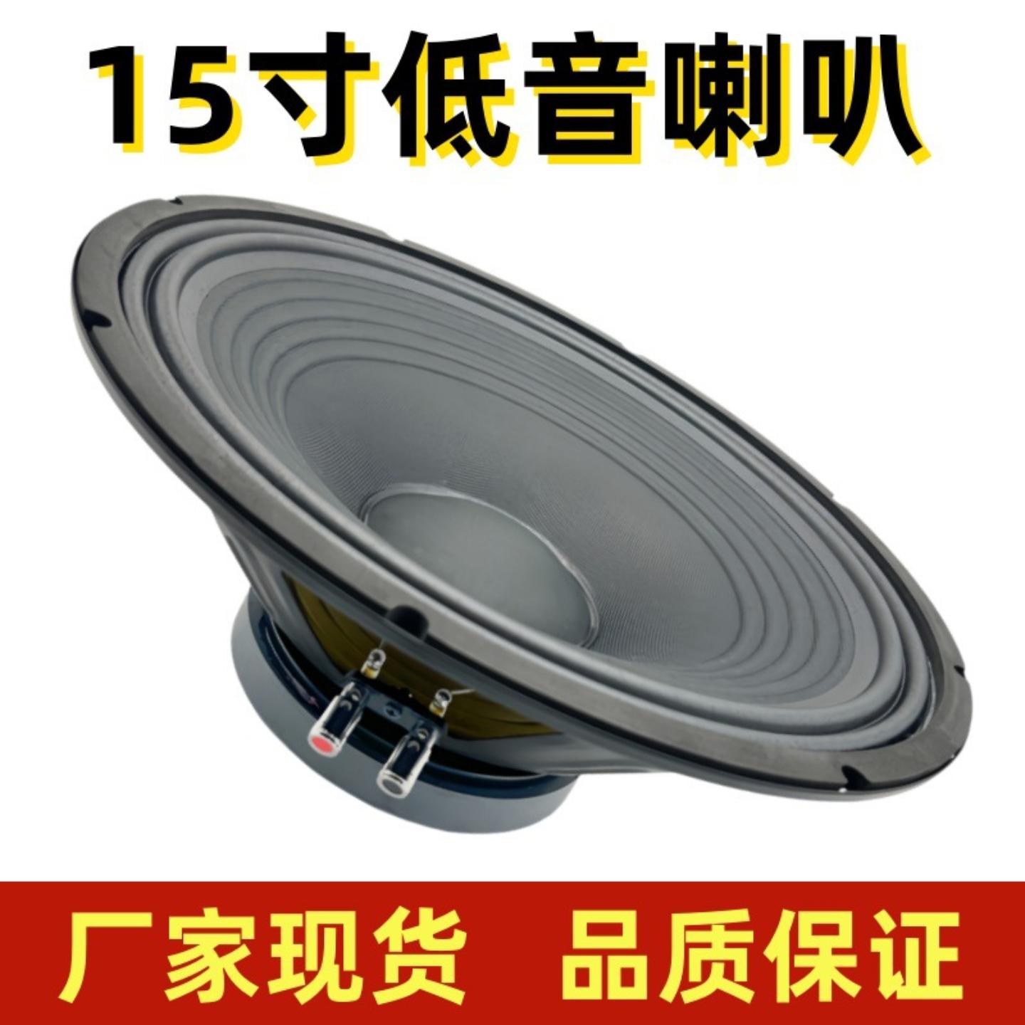15英寸低音喇叭 190磁超重低音炮 舞台户外中低音扬声器