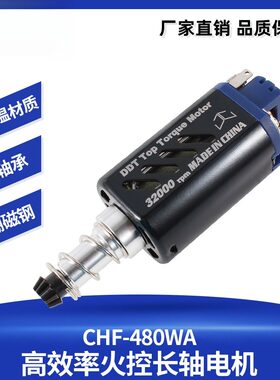 工厂直销480WA钕铁硼强磁DDT火控电机 长轴玩具马达11V32000rpm