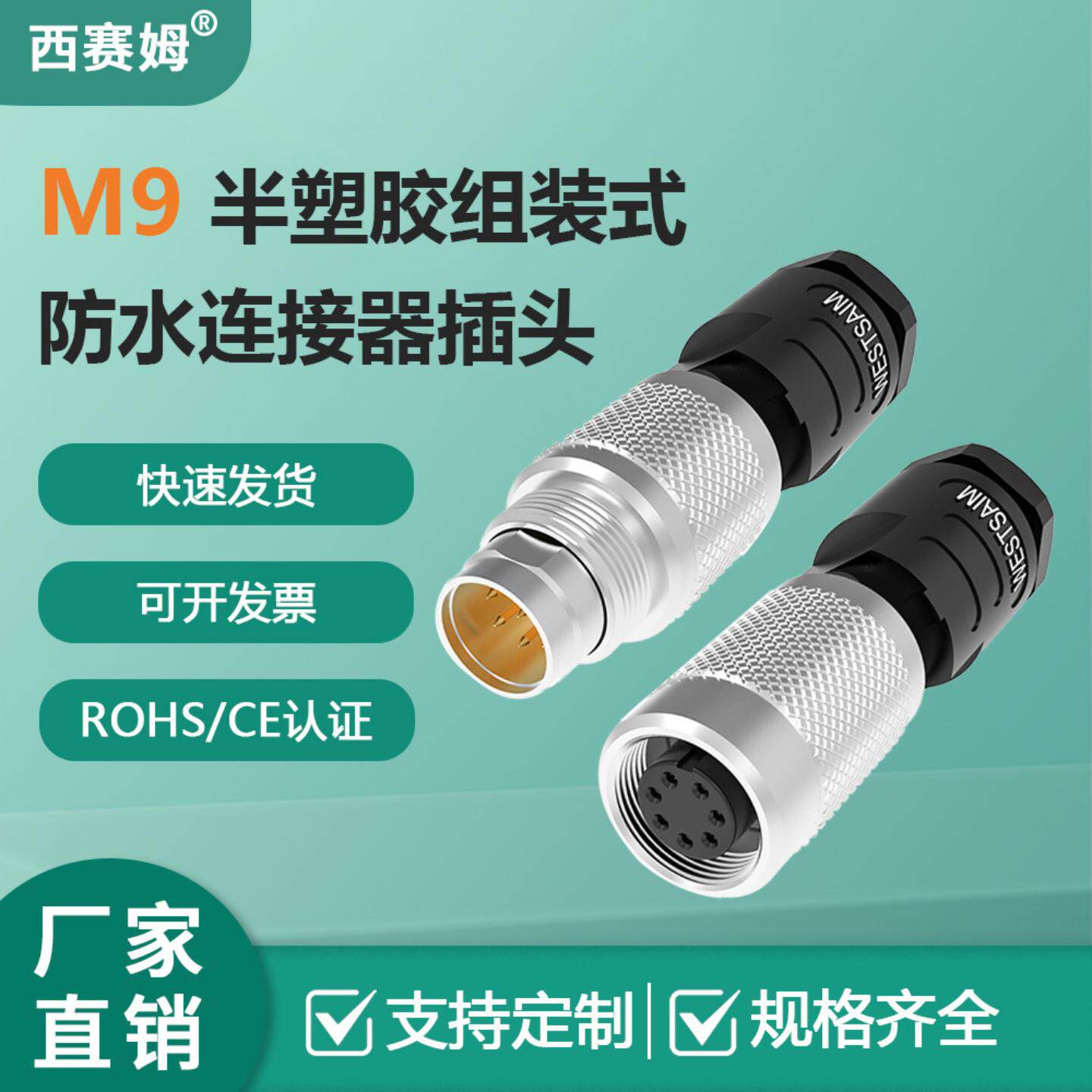 M9半塑胶微型电缆连接器航空插头现场组装式公母连接器多芯可选