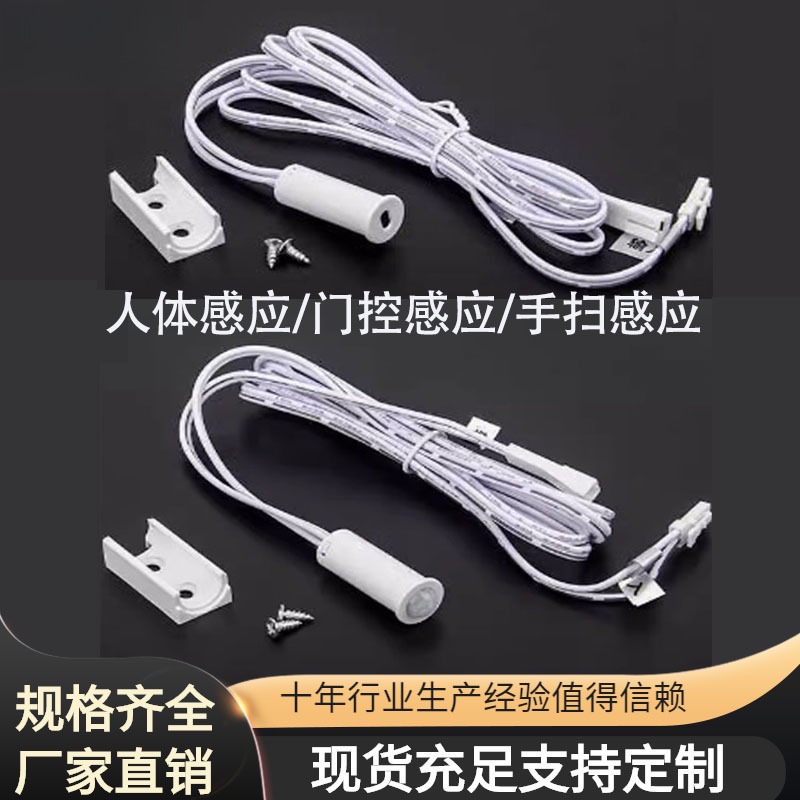 智能led一体感应器探头人体感应手扫门碰感应器衣柜橱柜感应开关
