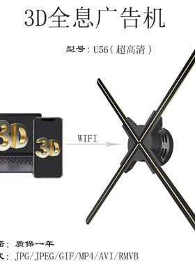 超高清56厘米3D全息广告机风扇屏投影仪欧式户外展示灯箱外观样式