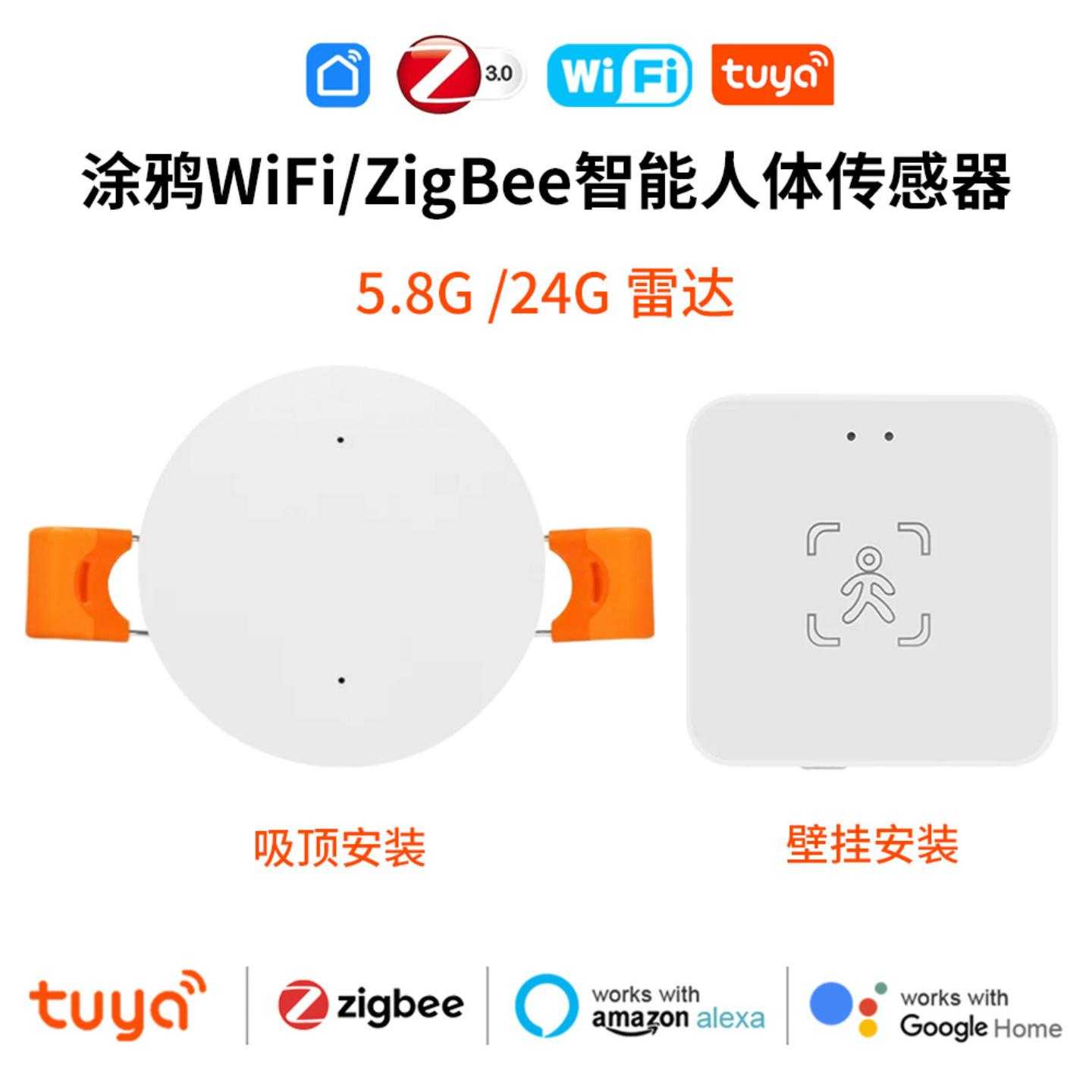 涂鸦WIFI人体存在传感器24G/5.8G人体存在毫米波雷达感应器光感