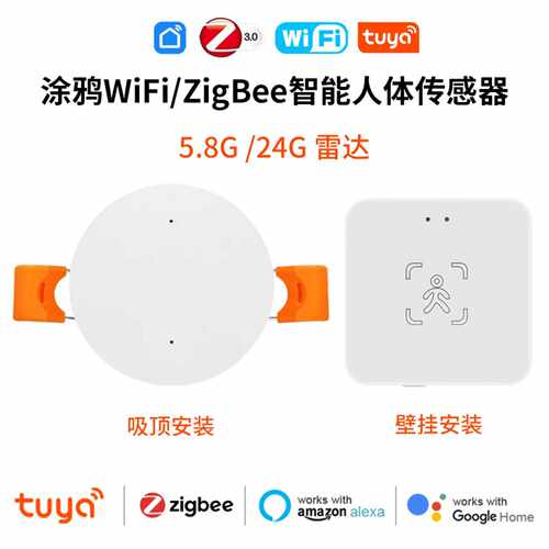 涂鸦WIFI人体存在传感器24G/5.8G人体存在毫米波雷达感应器光感