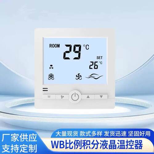 比例积分风柜风机模拟量积分 24V阀智能温控器