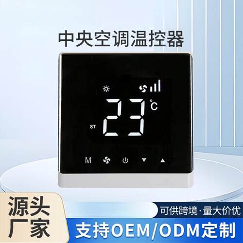 WiFi款中央空调温控器液晶控制器四档风速单显触摸智能可调温数显