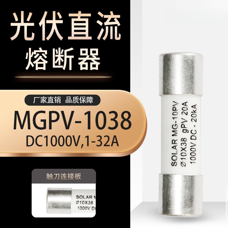 快速低压PV-10汇流箱光伏熔断器DC1000V/2A-32A直流保险丝10x38