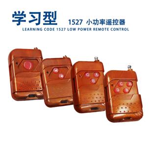 卷闸门车库门灯具遥控器 遥控 桃木遥控器 1527学习码