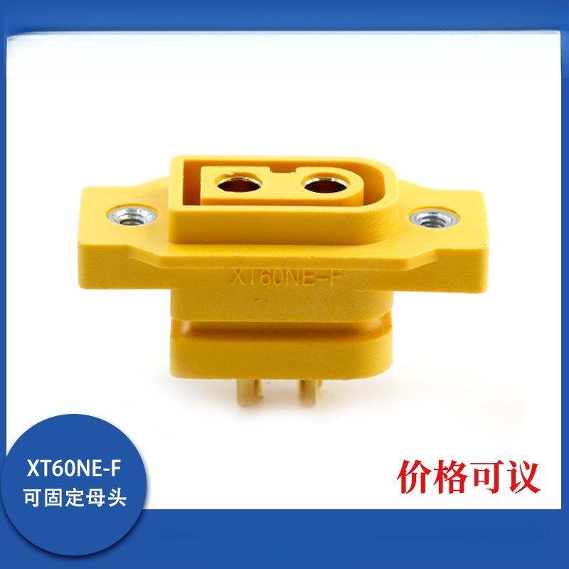 AmassXT60NE-F可固定公母插头