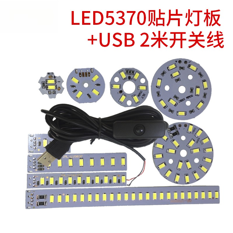 5730贴片3V-5V灯板LED光源USB
