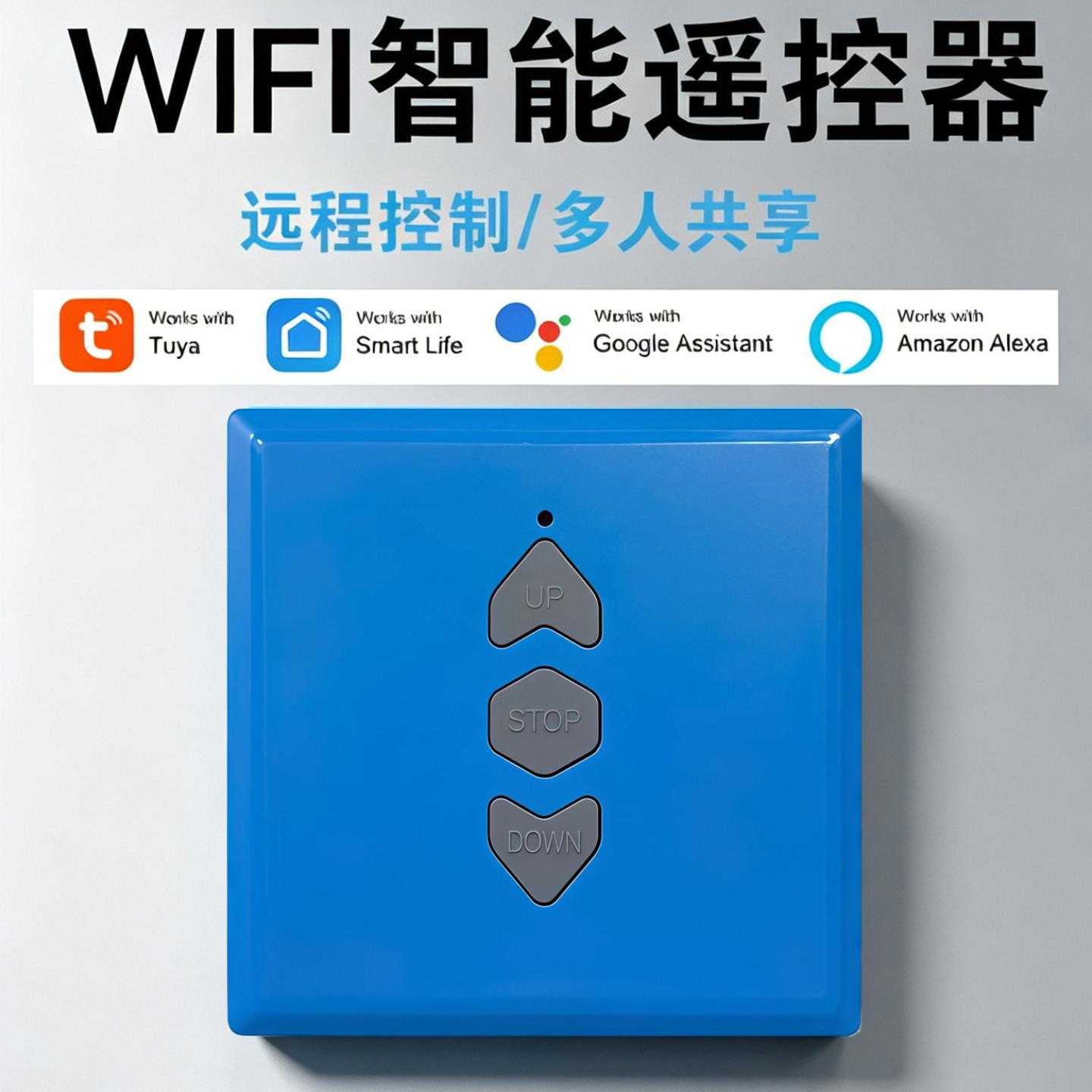 多频WIFI智能远程控制遥控器车库门卷帘门433MHZ遥控钥匙开关