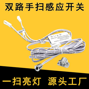12V-24V 双路单色手扫感应开关橱衣柜双路LED灯带挥手传感器开关