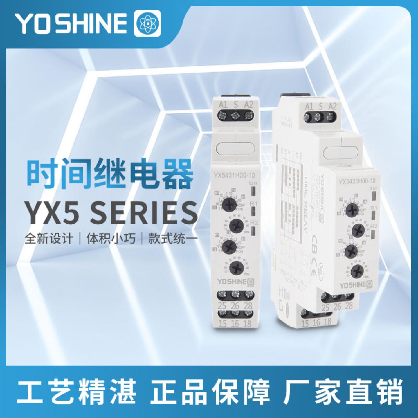 YX5431-10 单触发双时间延时接通继电器 DPDT