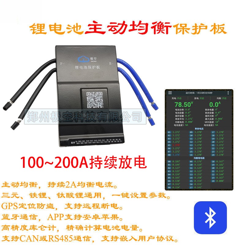极空保护板8串13串17串20串24串0.6A2A主动均衡三元铁锂通用JKBMS