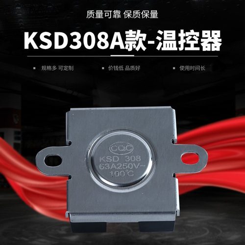 KSD308系列温控开关电壁挂炉电锅炉电热水器大电流温控器