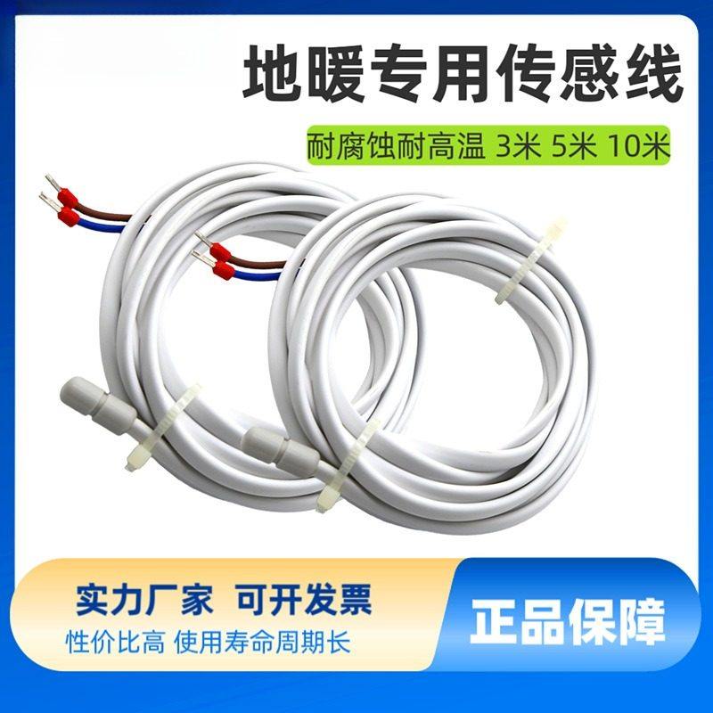 原装地暖传感线3米5米 NTC电地温控器专用感温外置控头防水耐腐蚀,五金/工具,其它仪表仪器,淘宝优惠券,粉丝福利购,淘宝优惠卷