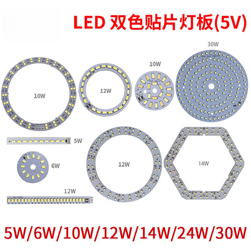 5V供电高亮LED灯芯1W2W3W5W6W10W12W30W圆形长形环形单色双色灯板