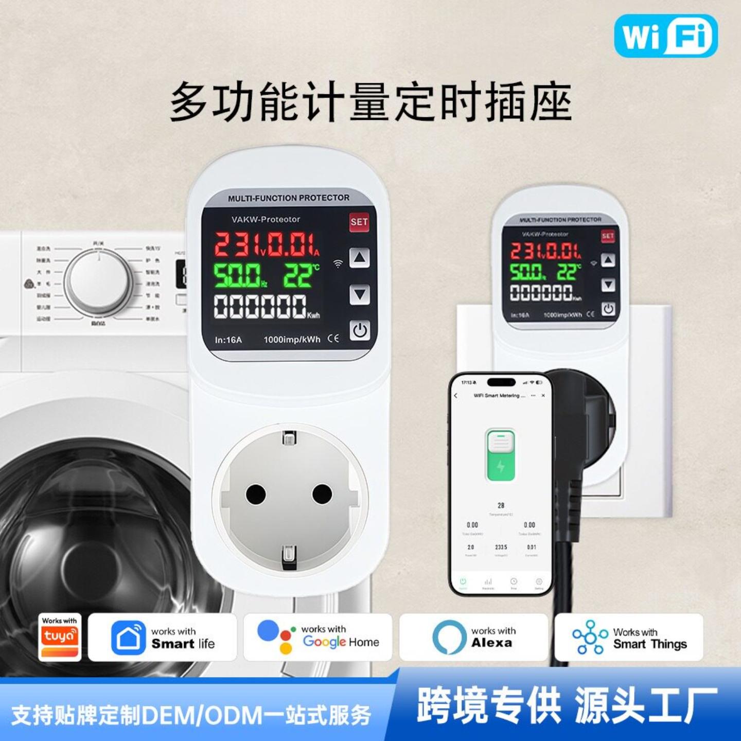 WiF多功能智能插座带屏幕电量计量 支持语音控制过欠压保护现货