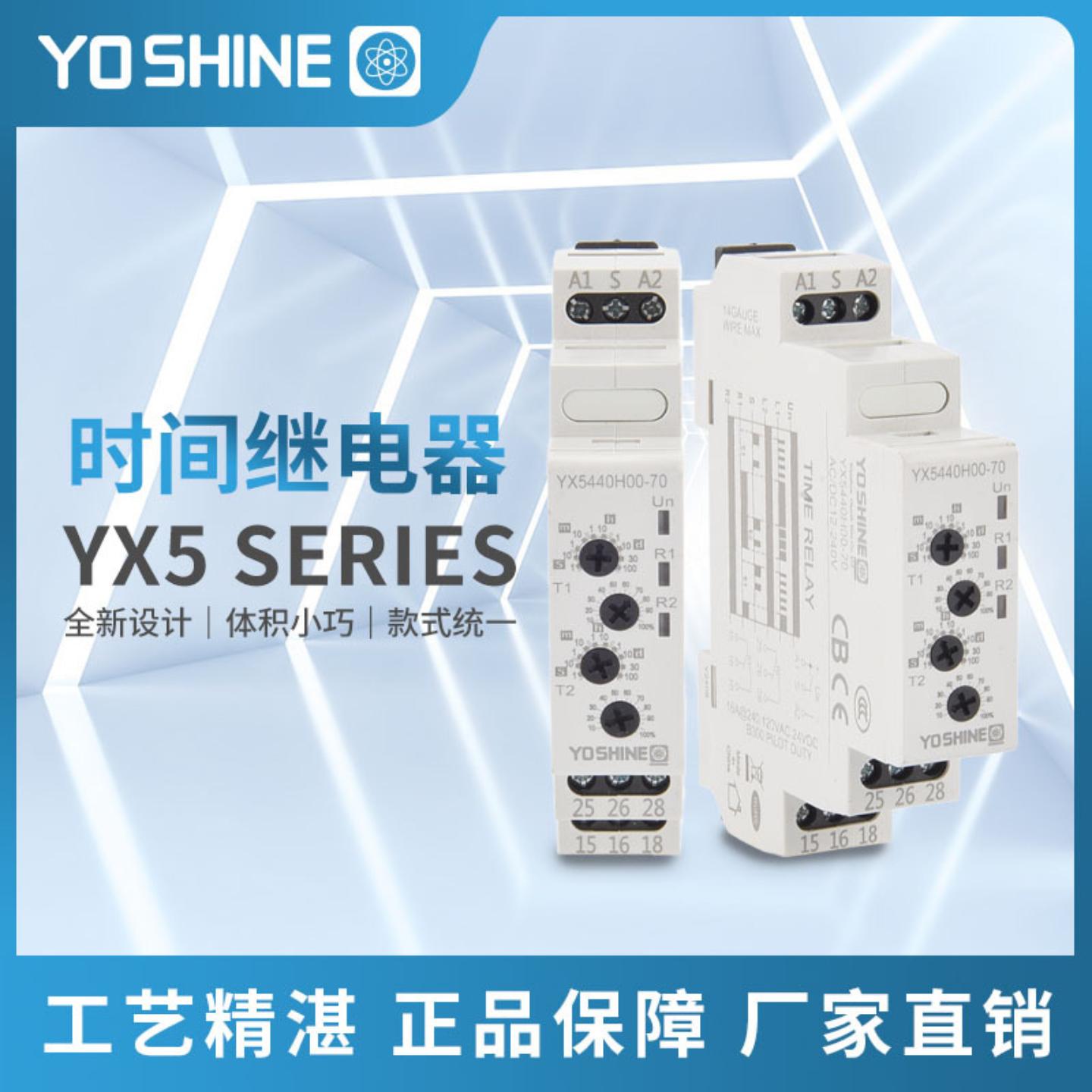 YX5440-70 单触发双时间延时接通和断开继电器,一瞬一延