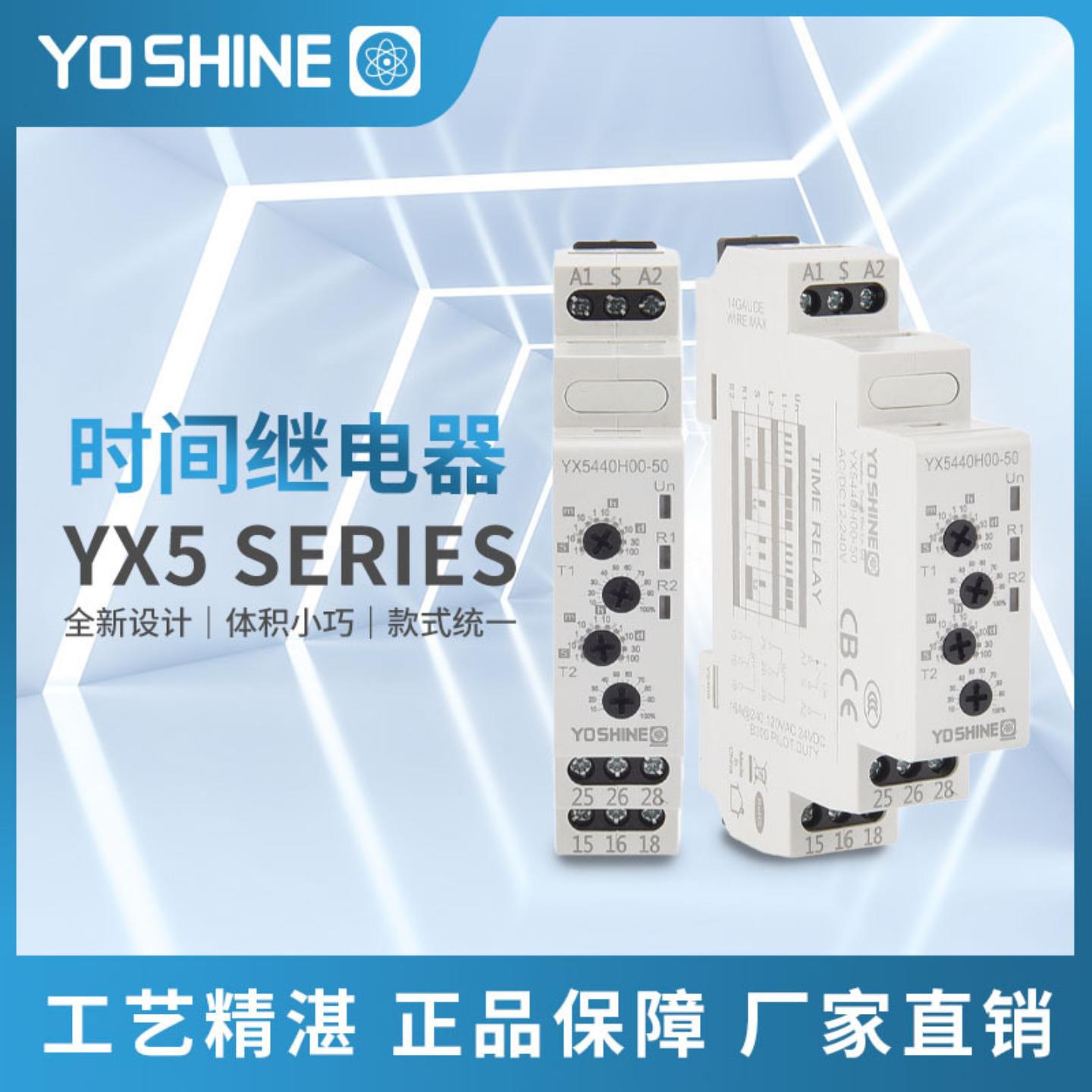 YX5440-50 双触发双时间延时接通和断开继电器,一瞬一延