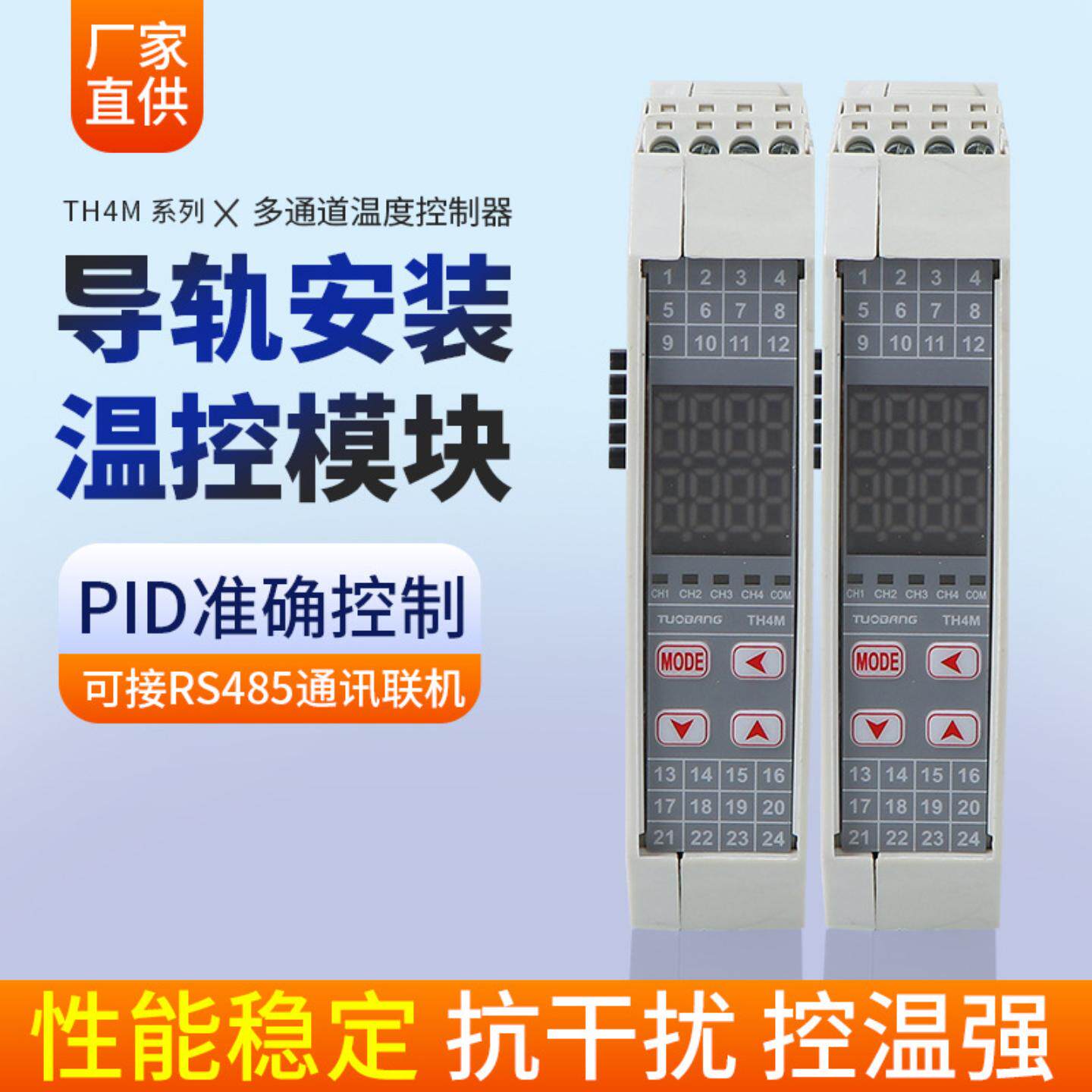 拓邦导轨四通道温度控制器RS485通讯报警采集模块PID数显温控仪表
