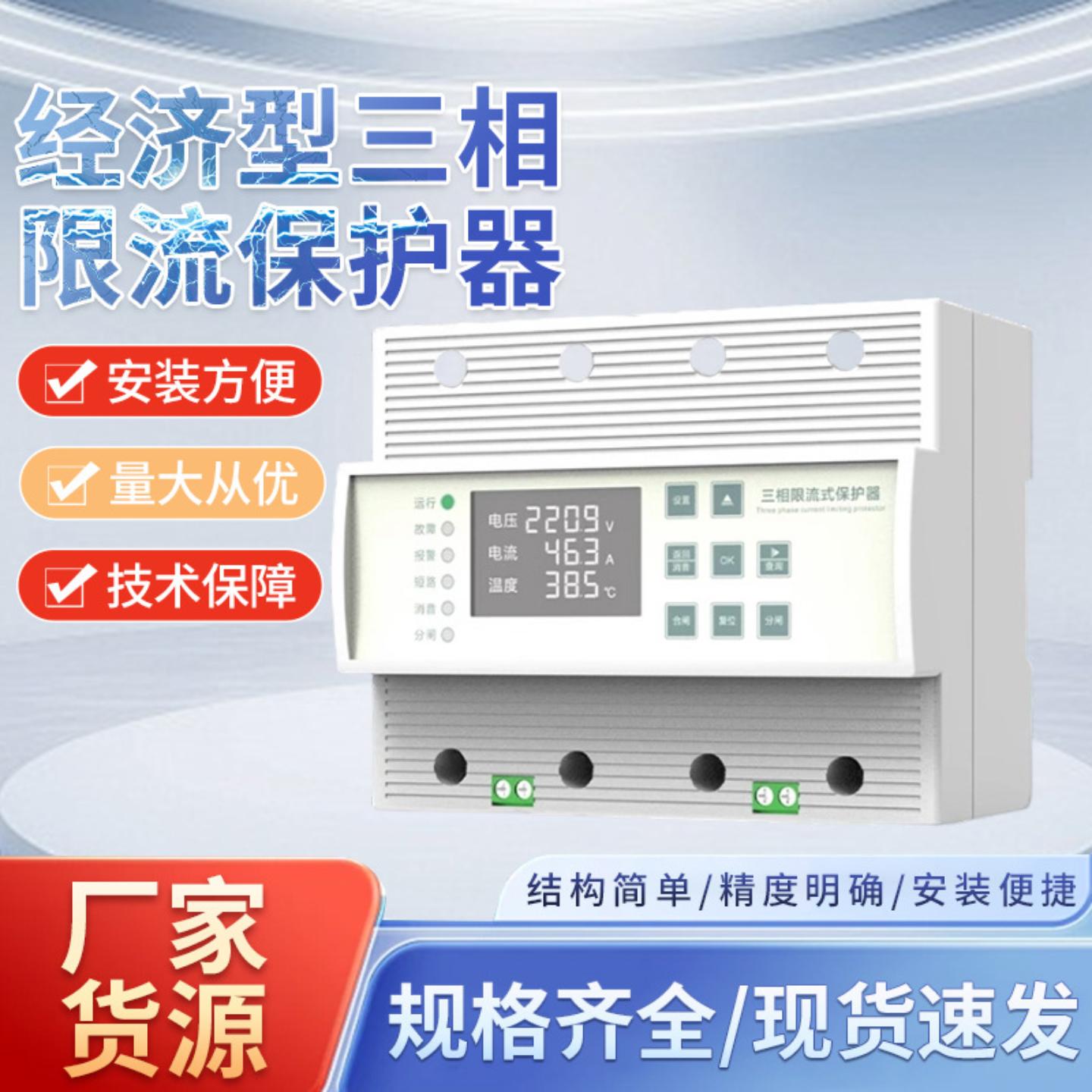 供应经济型三相限流保护器过载延时保护器防雷电源开关
