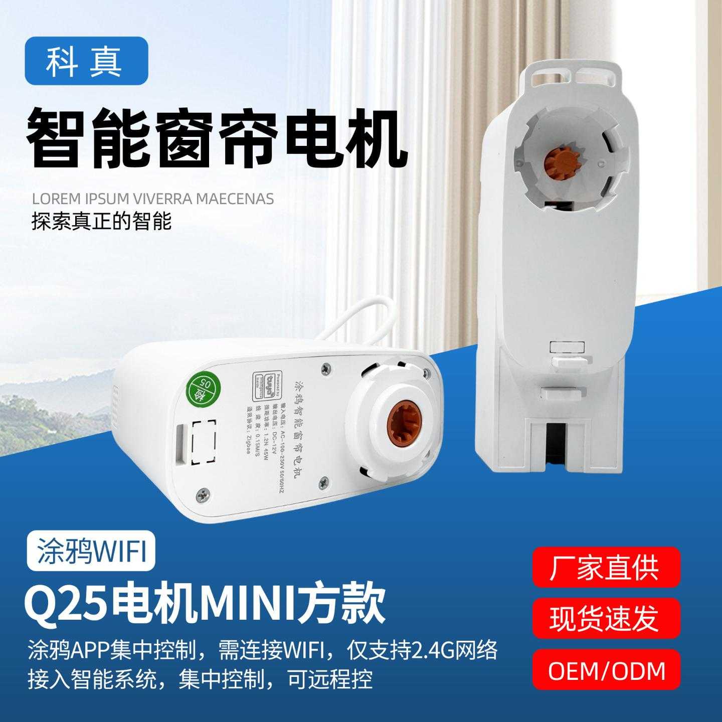 科真涂鸦WiFi智能窗帘电机定时开关离线语音控制低噪音隐藏式电机
