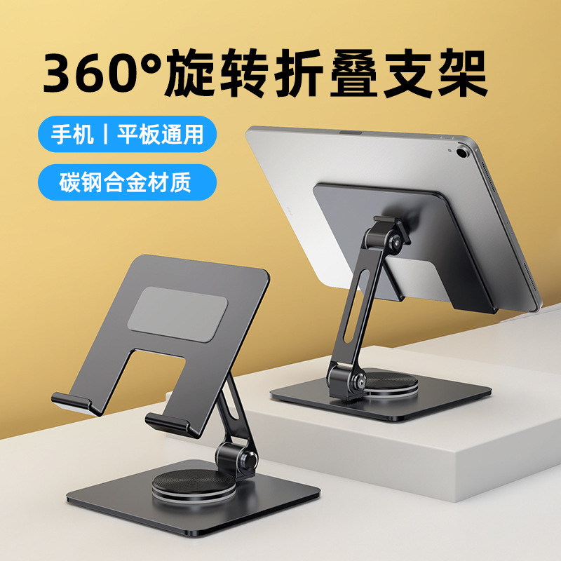 新款平板电脑支架360°旋转桌面金属折叠手机支架适用iPad