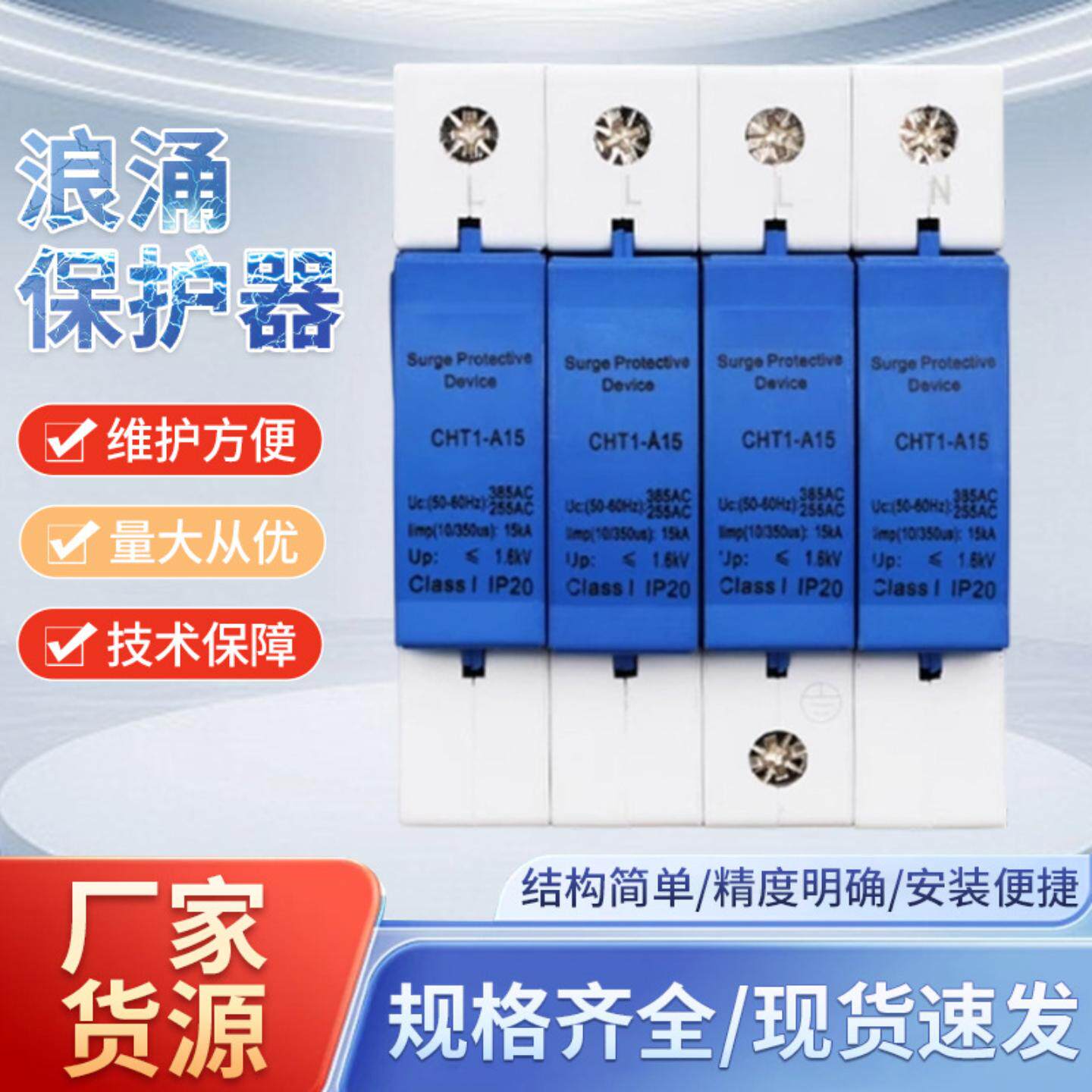 1级防雷模块避雷器电涌保护器PA66阻燃外壳工作电压275v/385v