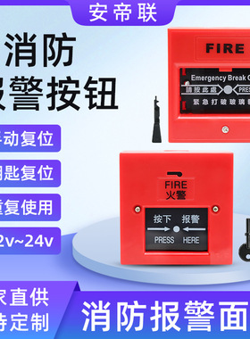 火灾消防栓报警按钮面板手动钥匙复位绿红色正方形工业商用家