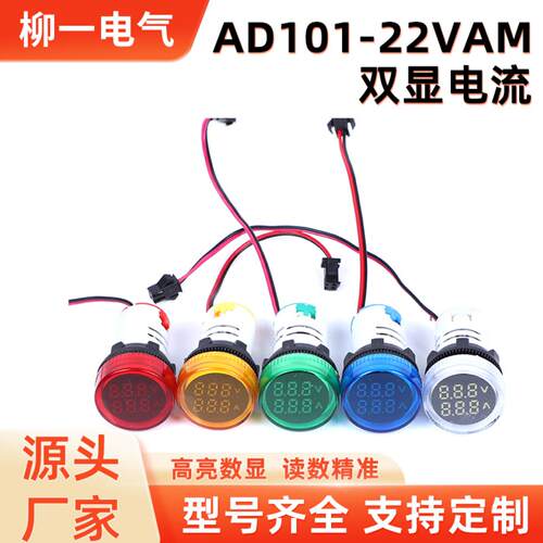 圆形电压电流表AD101-22VAM双显电流表LED数显电压指示灯