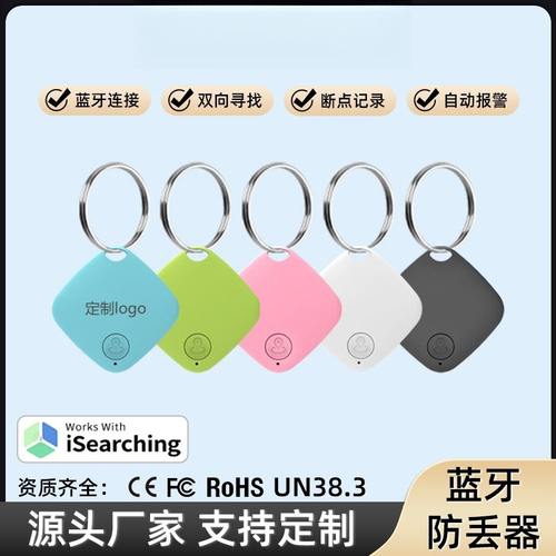 菱形蓝牙防丢器 智能报警双向定位宠物钥匙5.2蓝牙防丢器