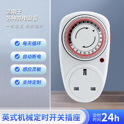 -英规定时插座智能开关 电动车充电自动断电专用定时器