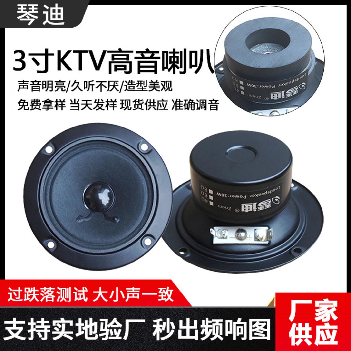 3寸高音喇叭KTV卡包音箱喇叭双磁钢喇叭BMB款耐烧耐用