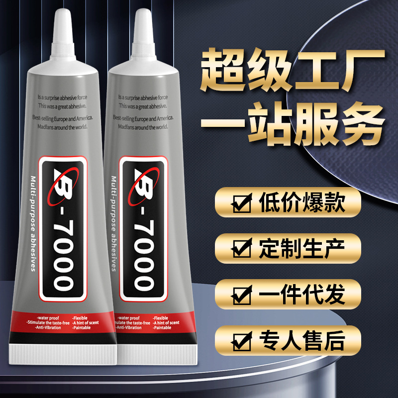 b7000胶水手机屏幕胶水钻手工DIY发夹点钻亚克力密封防水快干型