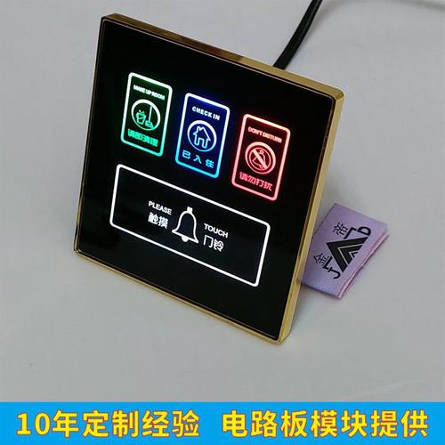 86酒店触摸门铃电路板模块请勿打扰清理电子门显宾馆无线门牌12V