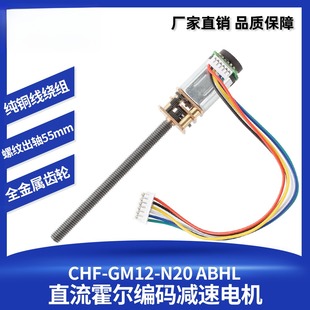 直销GM12 霍尔减速电机M4螺纹长轴55mm马达6V12V N20直流编码